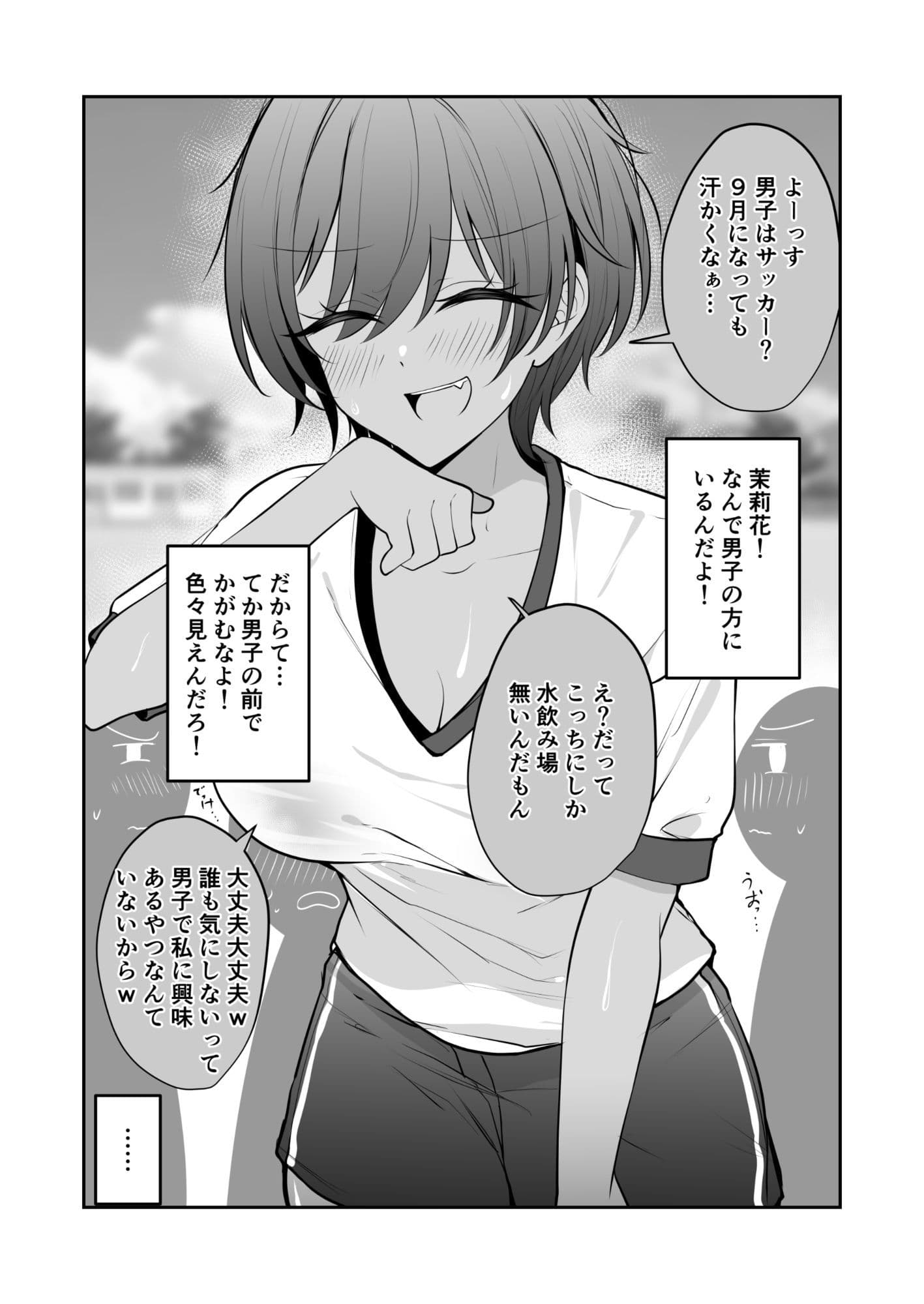 謎に自分だけは大丈夫と思ってる無自覚褐色デカパイボーイッシュちゃん サンプル2
