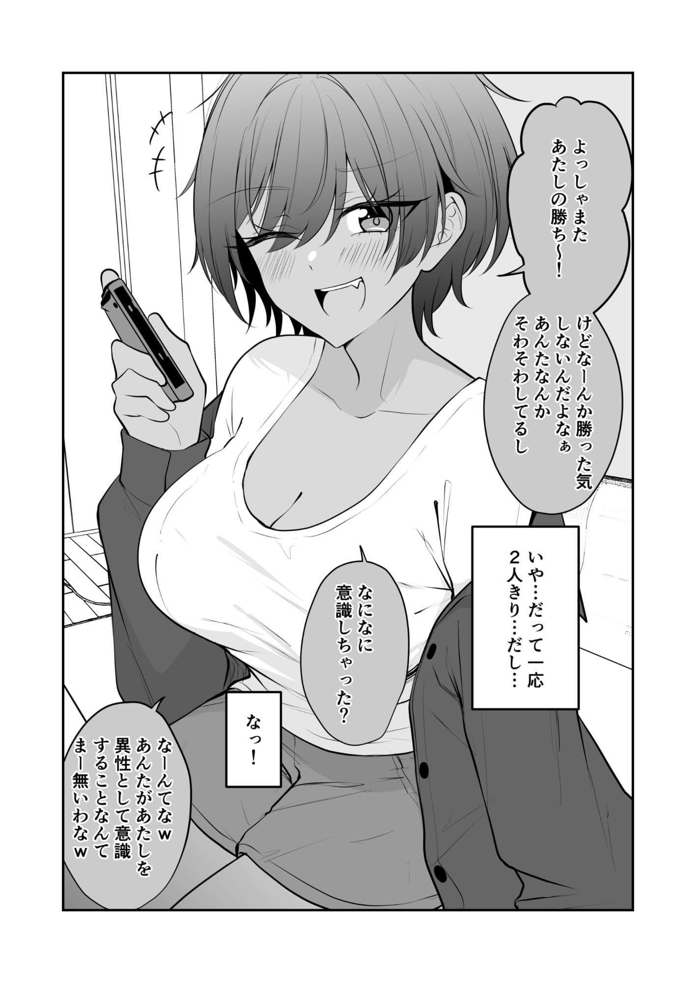 謎に自分だけは大丈夫と思ってる無自覚褐色デカパイボーイッシュちゃん サンプル3