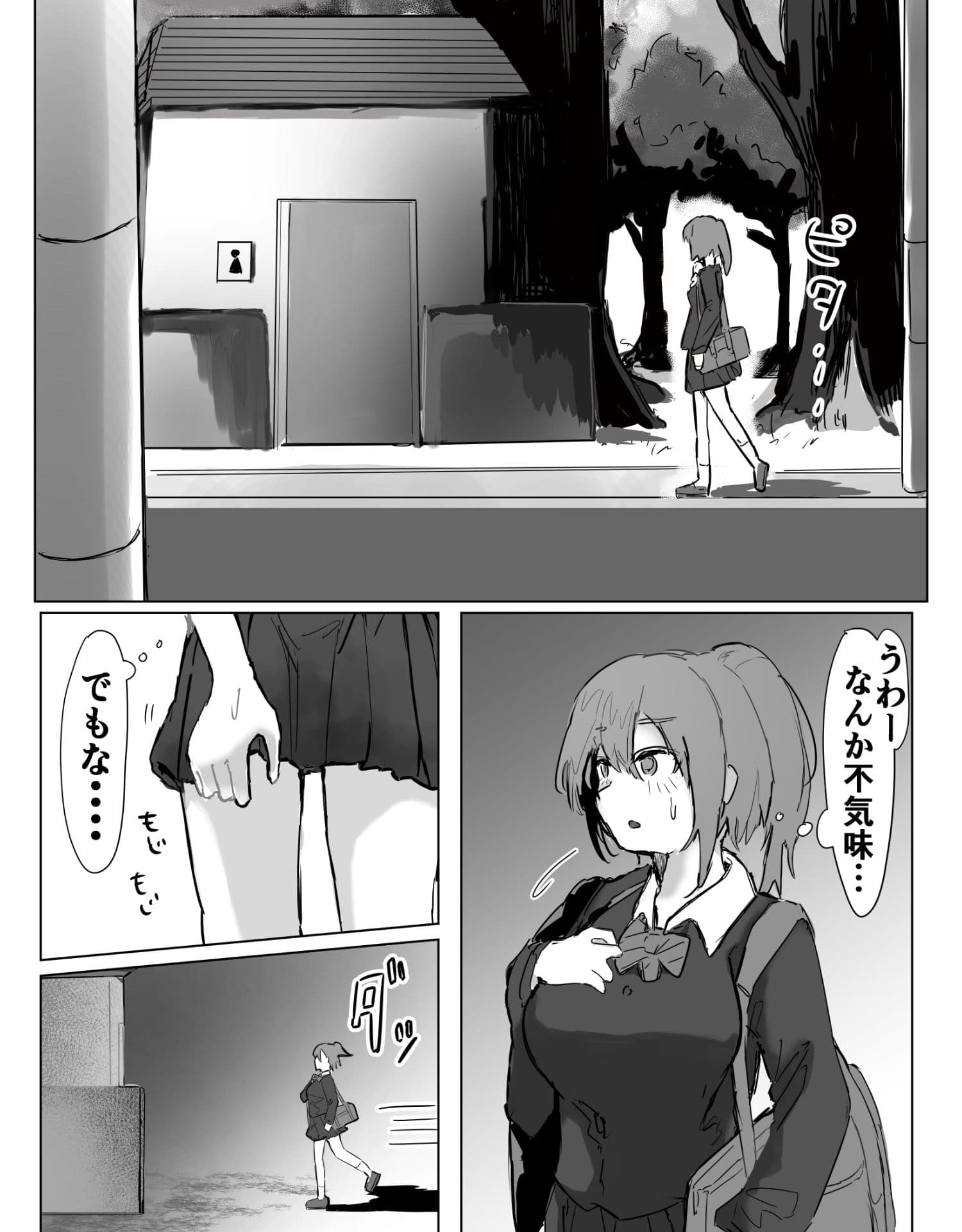 公衆トイレでタコに襲われる話 サンプル4