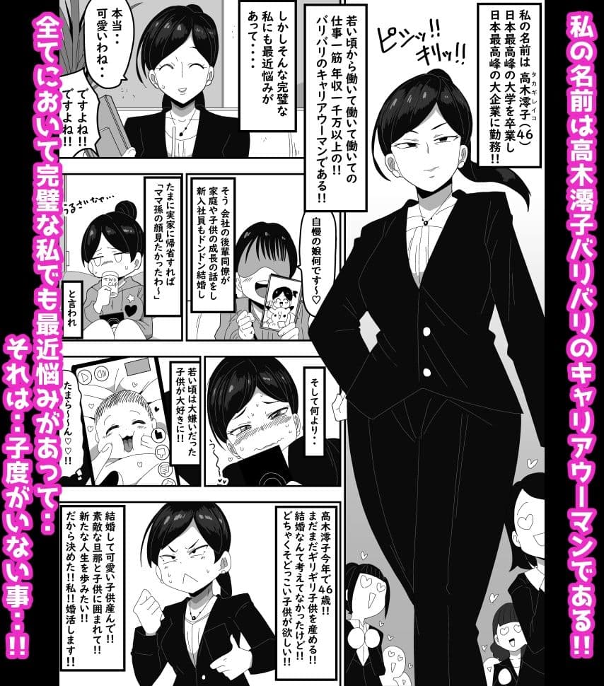 高望みおばさんとご成婚おめでとうございます！ ボイス付き サンプル1