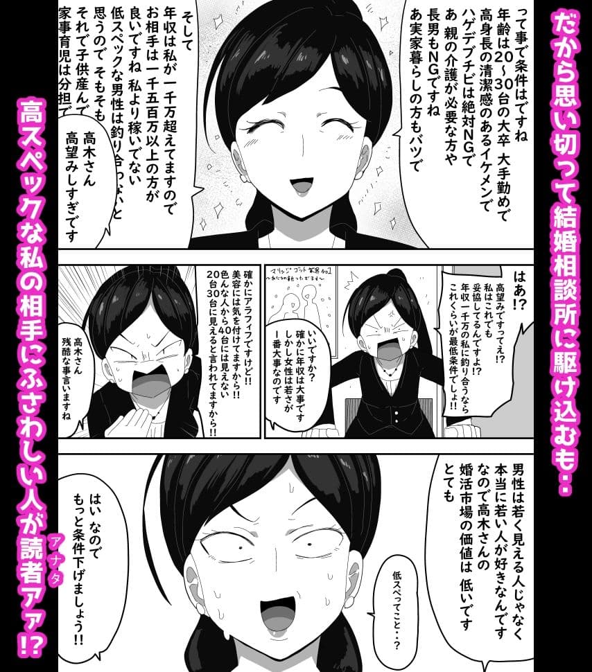 高望みおばさんとご成婚おめでとうございます！ ボイス付き サンプル2