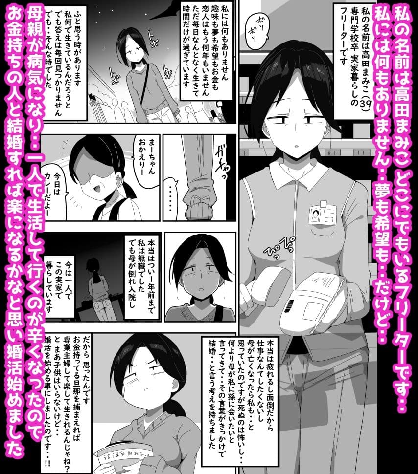 高望みおばさんとご成婚おめでとうございます！ ボイス付き サンプル4