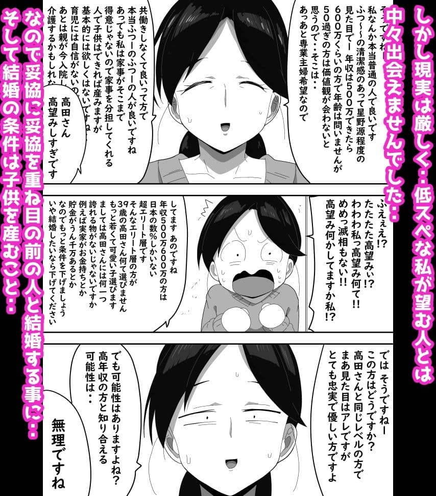 高望みおばさんとご成婚おめでとうございます！ ボイス付き サンプル5