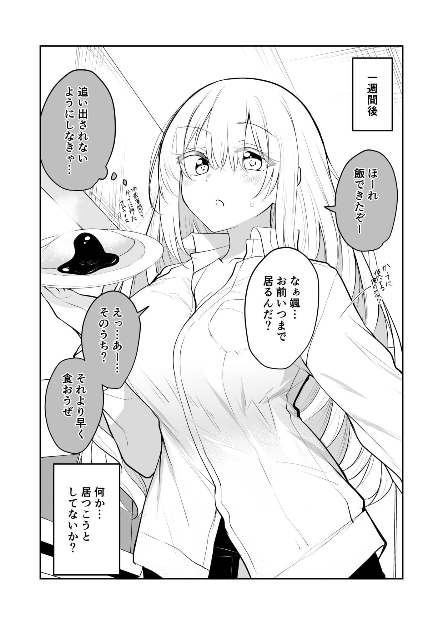 いつの間にかうちに住みついてるTSっ娘。 サンプル2