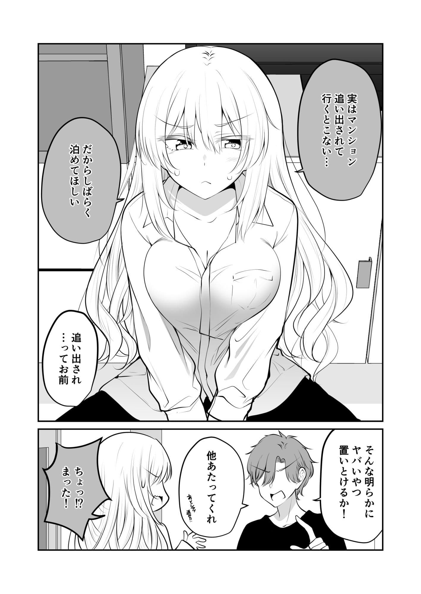 いつの間にかうちに住みついてるTSっ娘。 サンプル3
