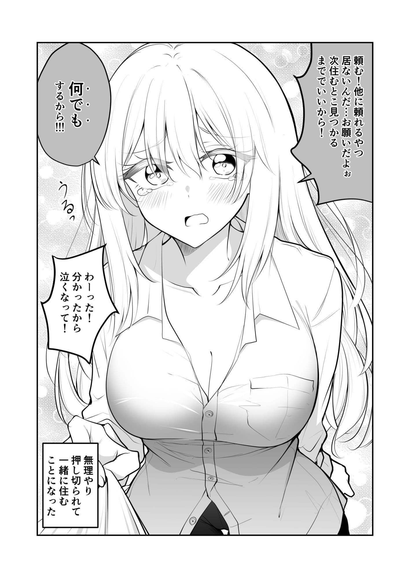 いつの間にかうちに住みついてるTSっ娘。 サンプル4