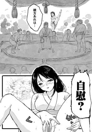 大相撲猛夏場所―自慰― サンプル1