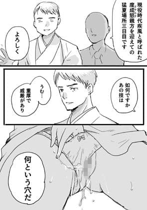 大相撲猛夏場所―自慰― サンプル2