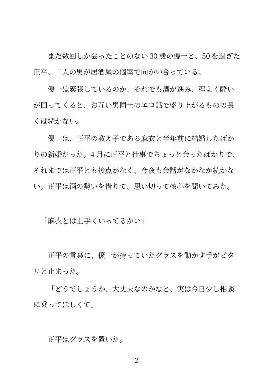 妻が「先生」と呼ぶ夜 サンプル2