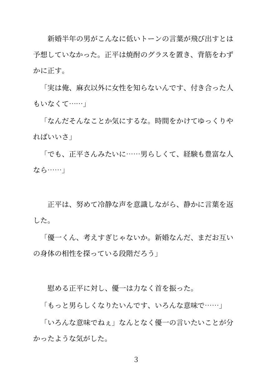 妻が「先生」と呼ぶ夜 サンプル3