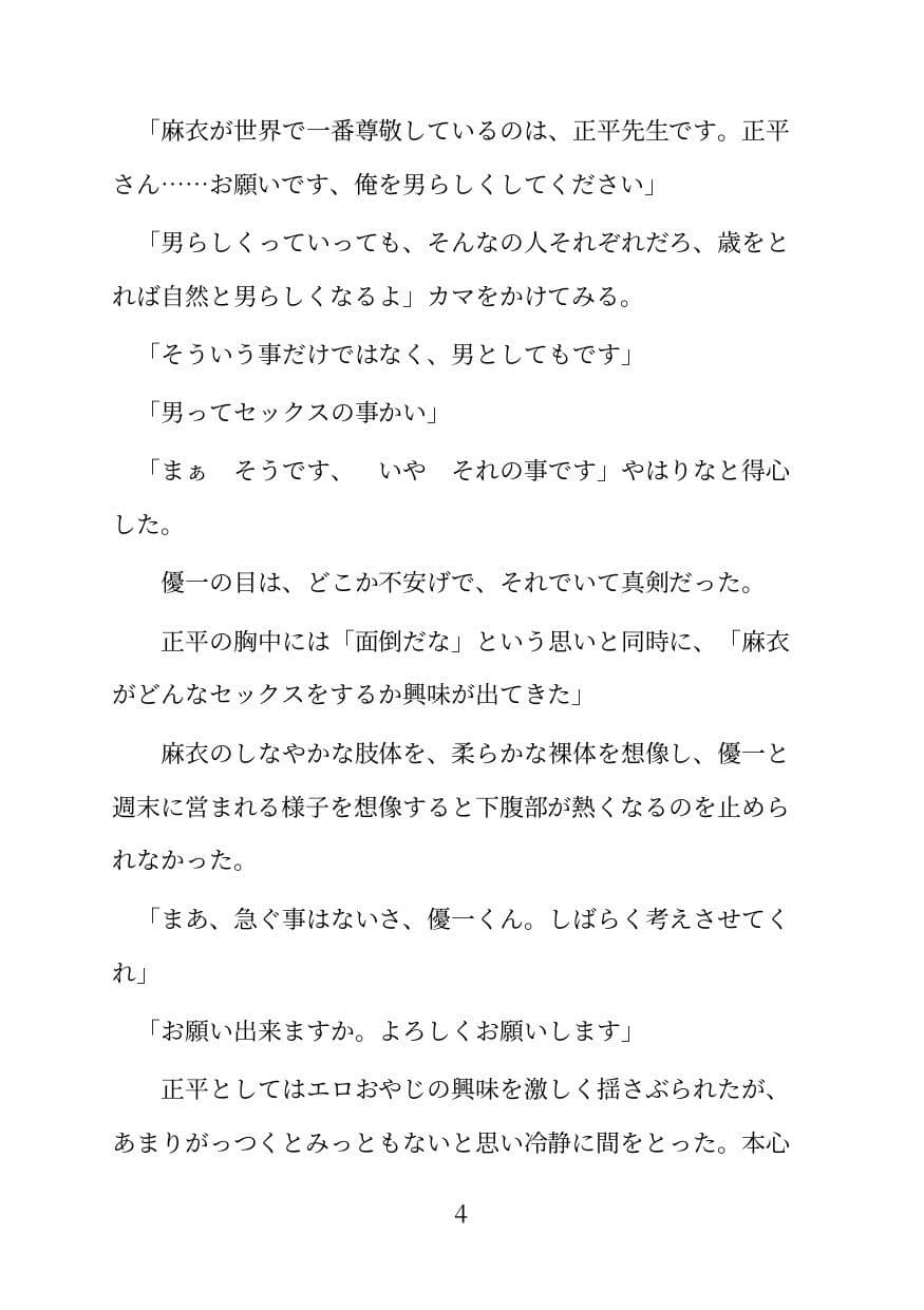 妻が「先生」と呼ぶ夜 サンプル4
