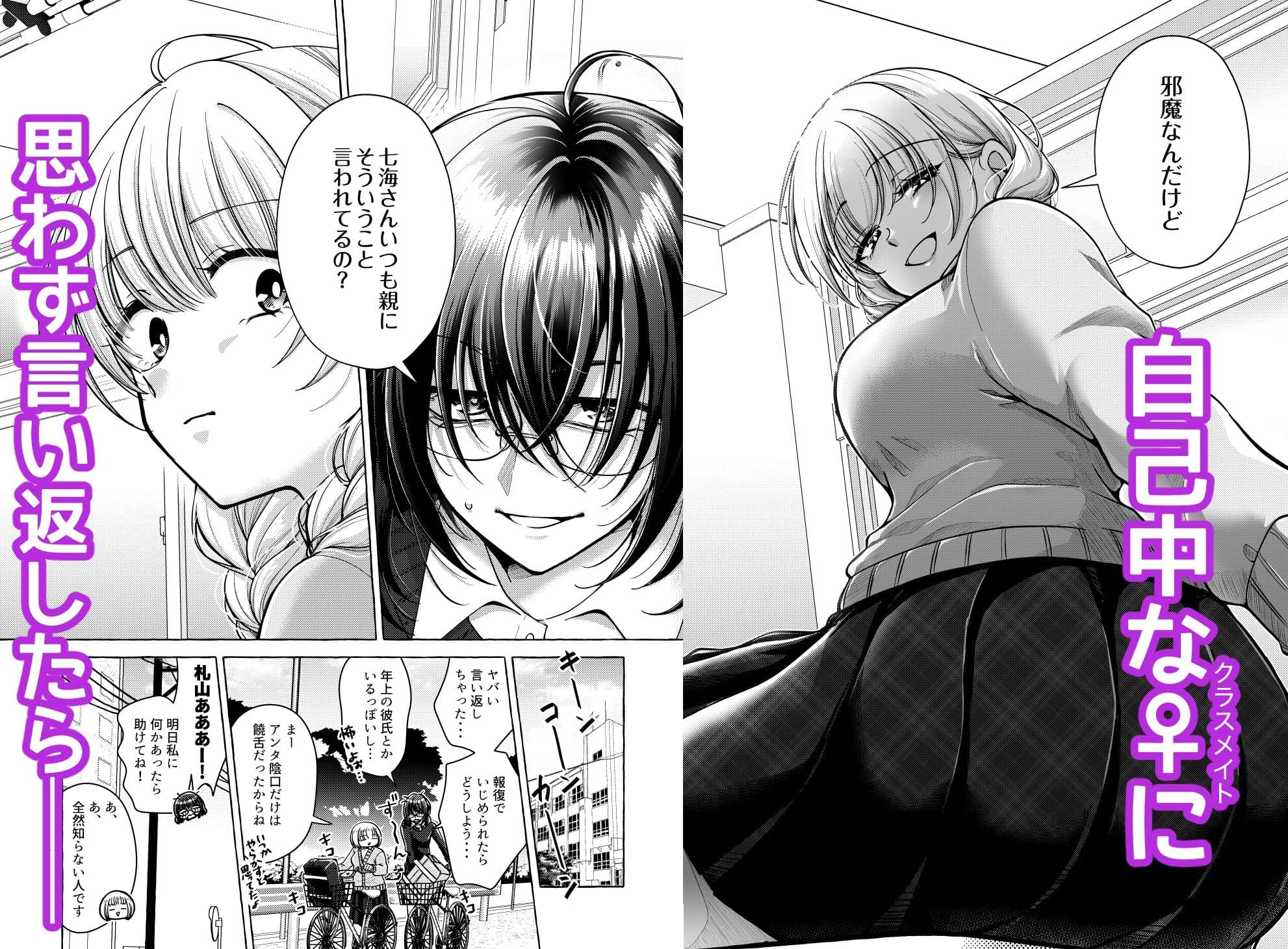 言葉責め以上、友達未満。 サンプル1