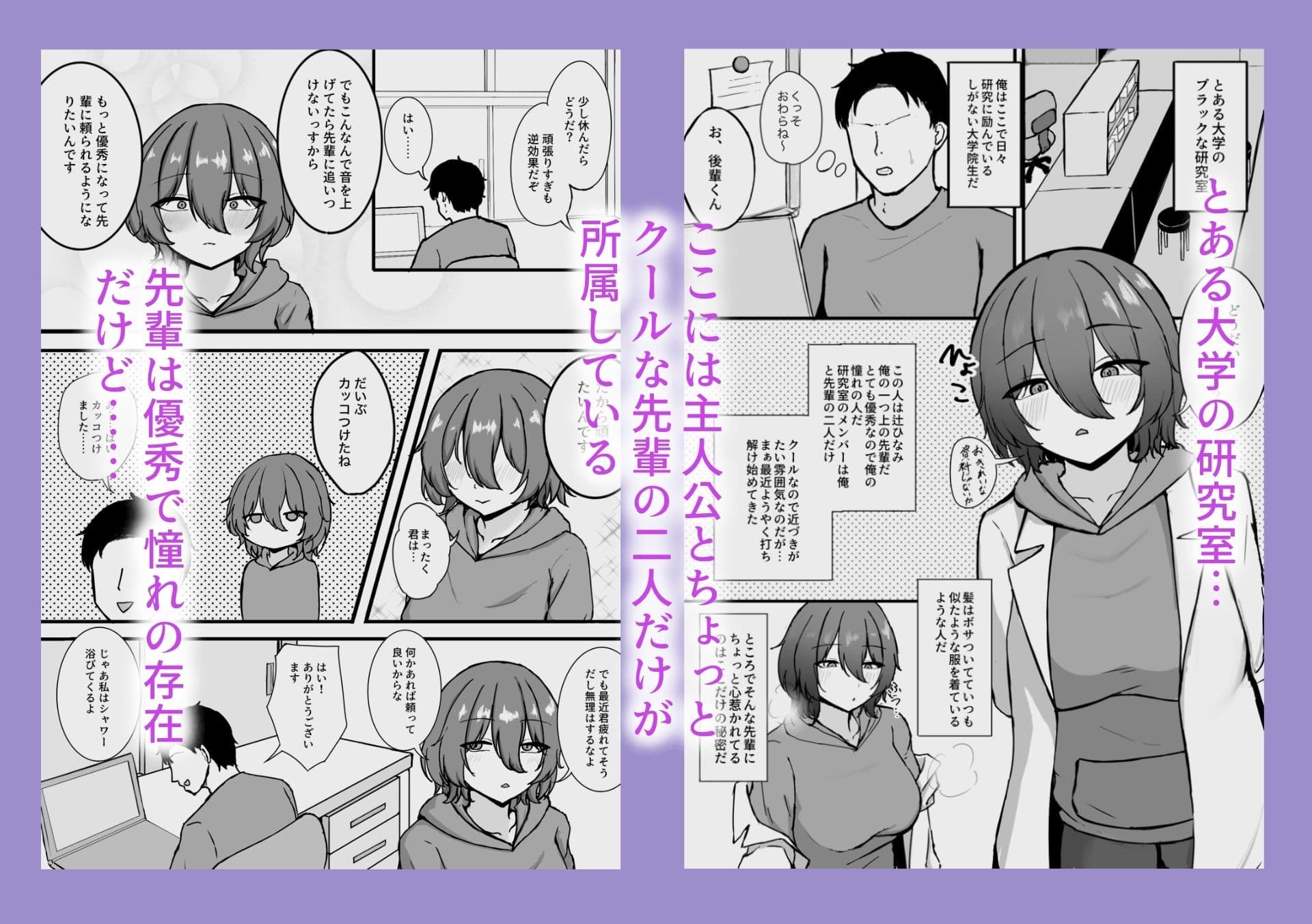 研究室のクールな先輩とエッチした話 サンプル1