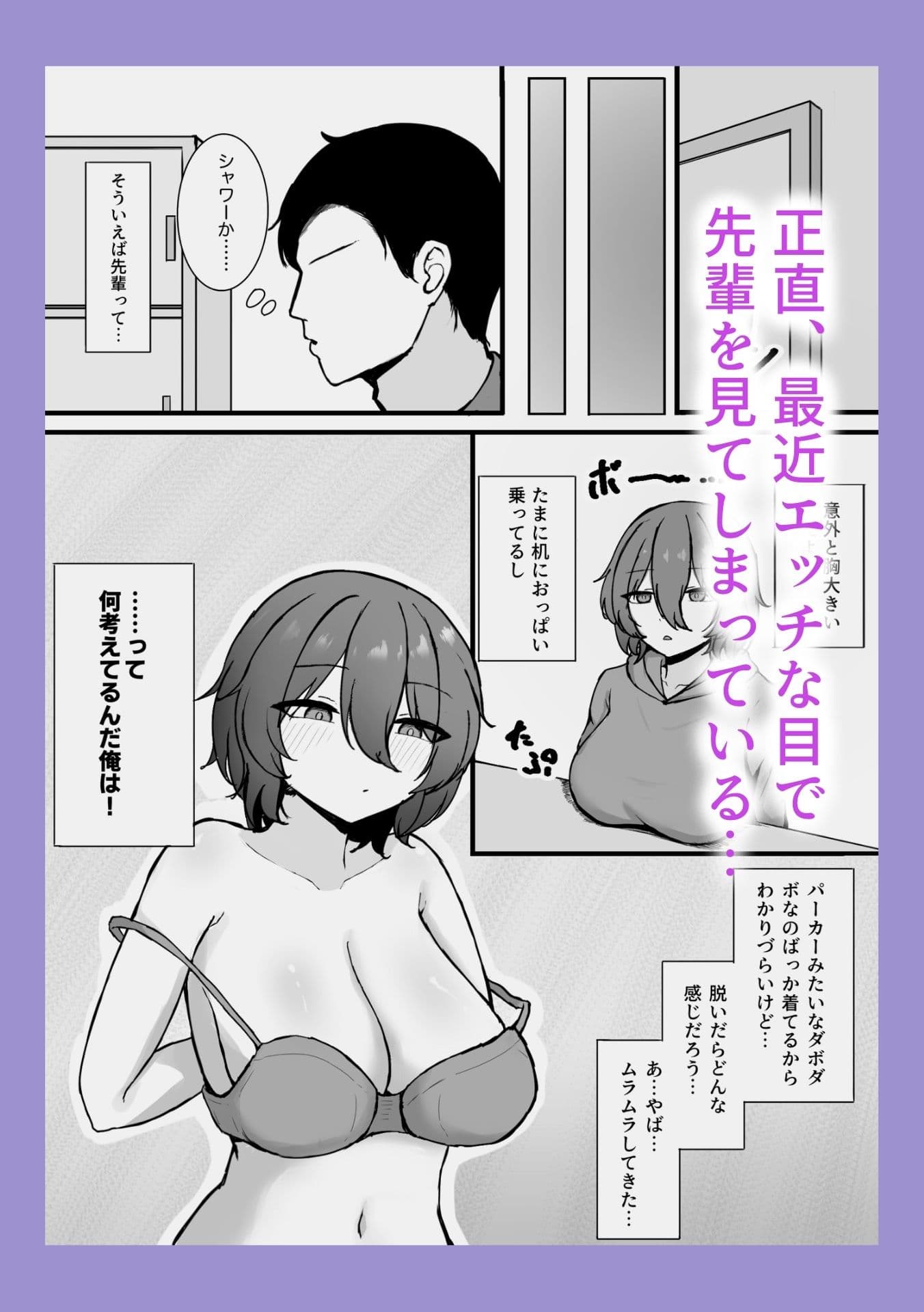 研究室のクールな先輩とエッチした話 サンプル2