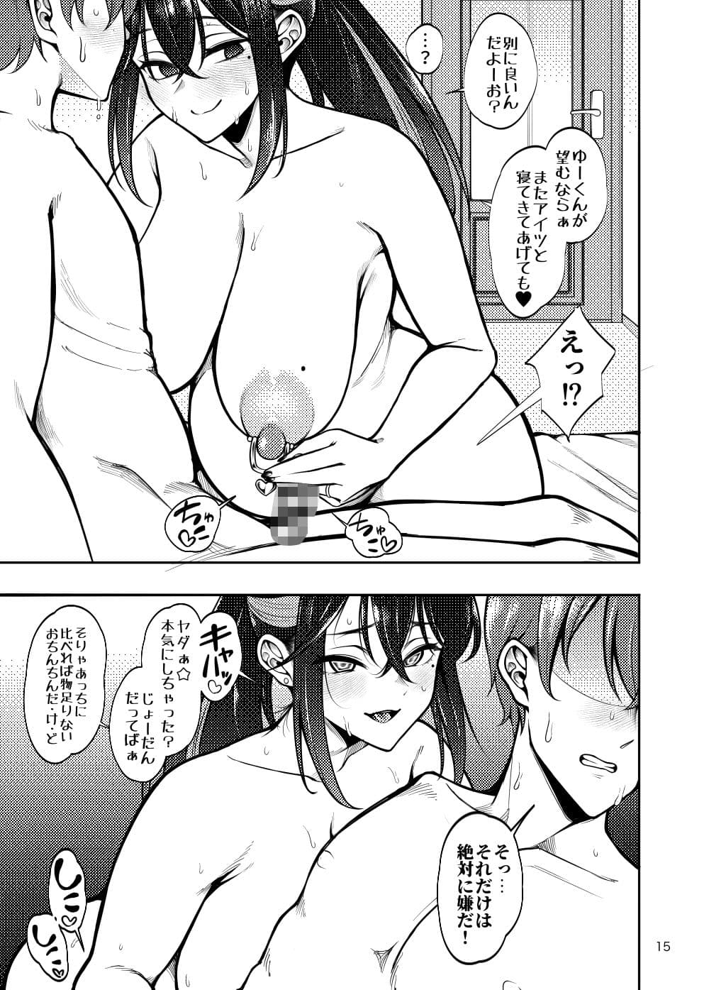 彼女を寝取らせ風俗になんて連れてくんじゃなかった3 サンプル9