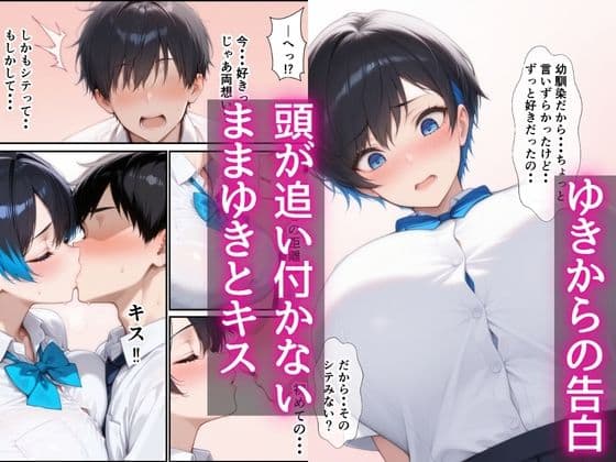 爆乳ボーイッシュ幼馴染と甘々中出しセックスしまくる話 サンプル6