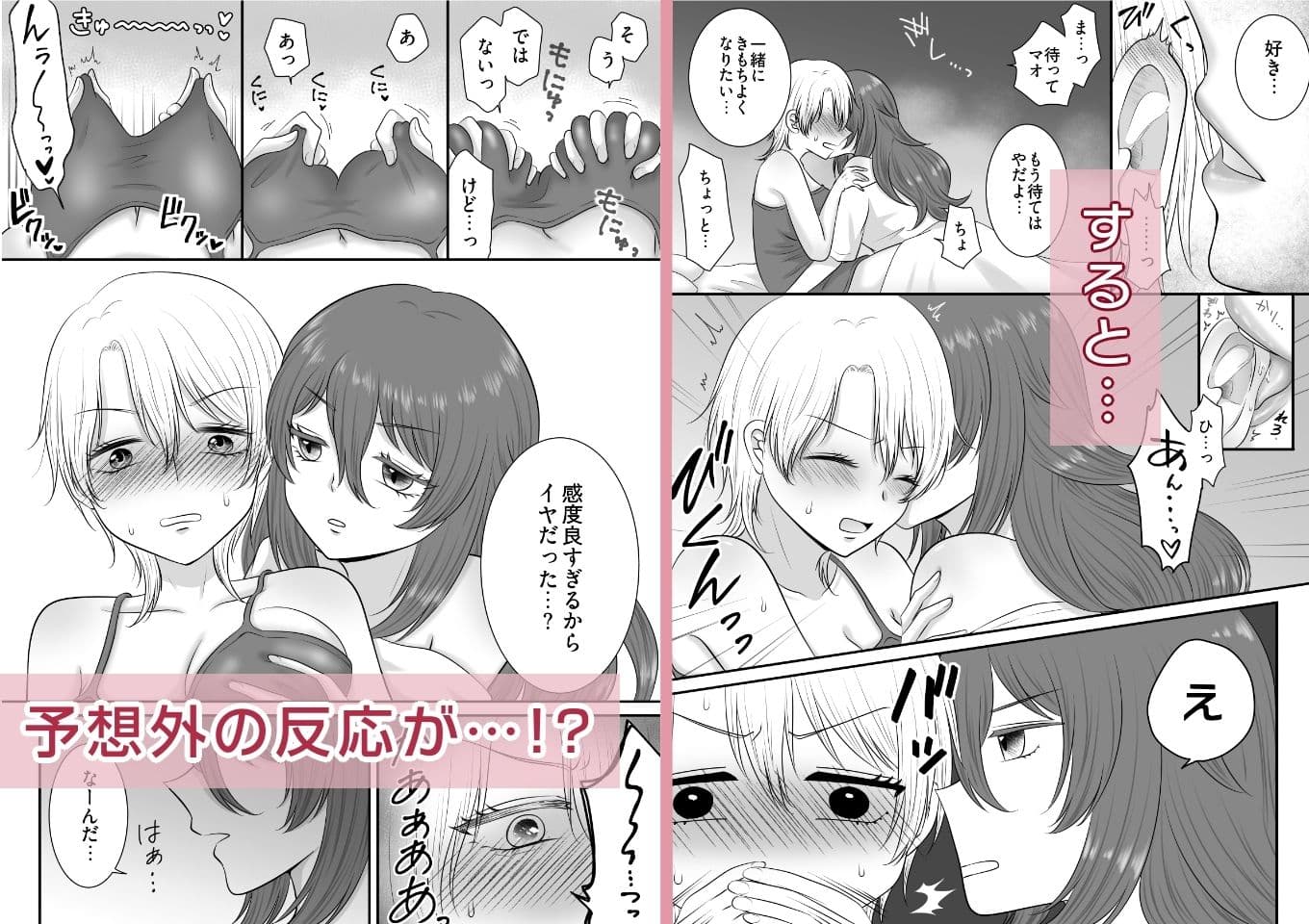 敏感彼女をイかせまくる話 サンプル3