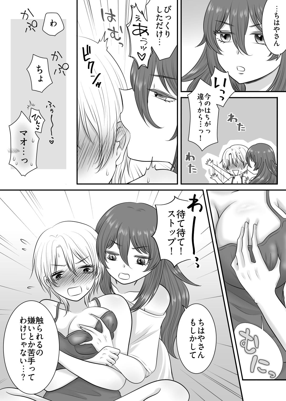 敏感彼女をイかせまくる話 サンプル5