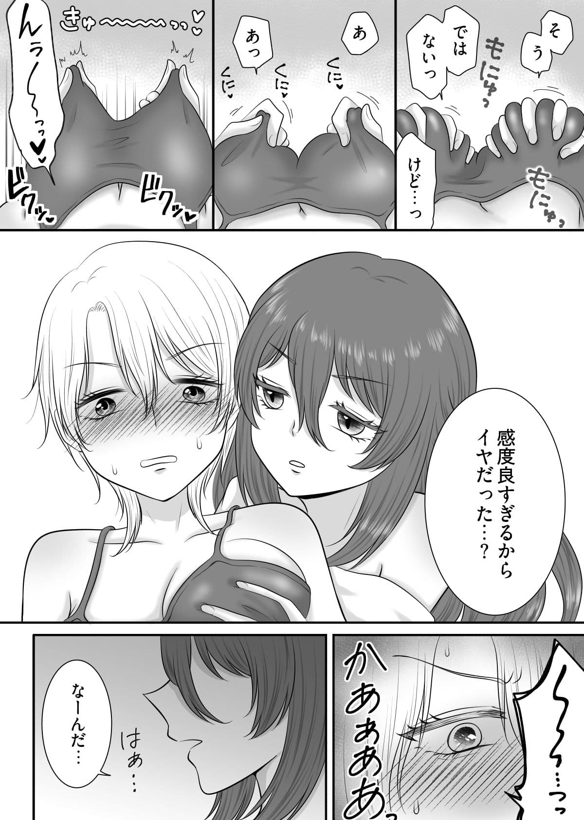 敏感彼女をイかせまくる話 サンプル6