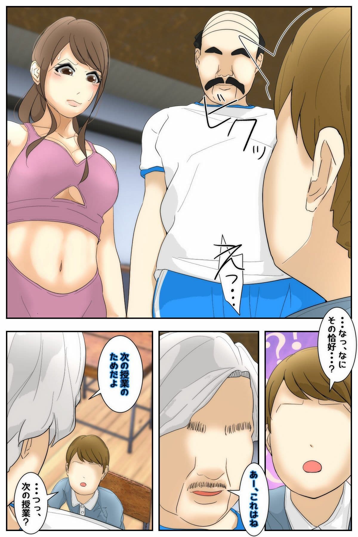 俺のママは校長兄弟に脅された。 特別授業 体育編 前編 サンプル1