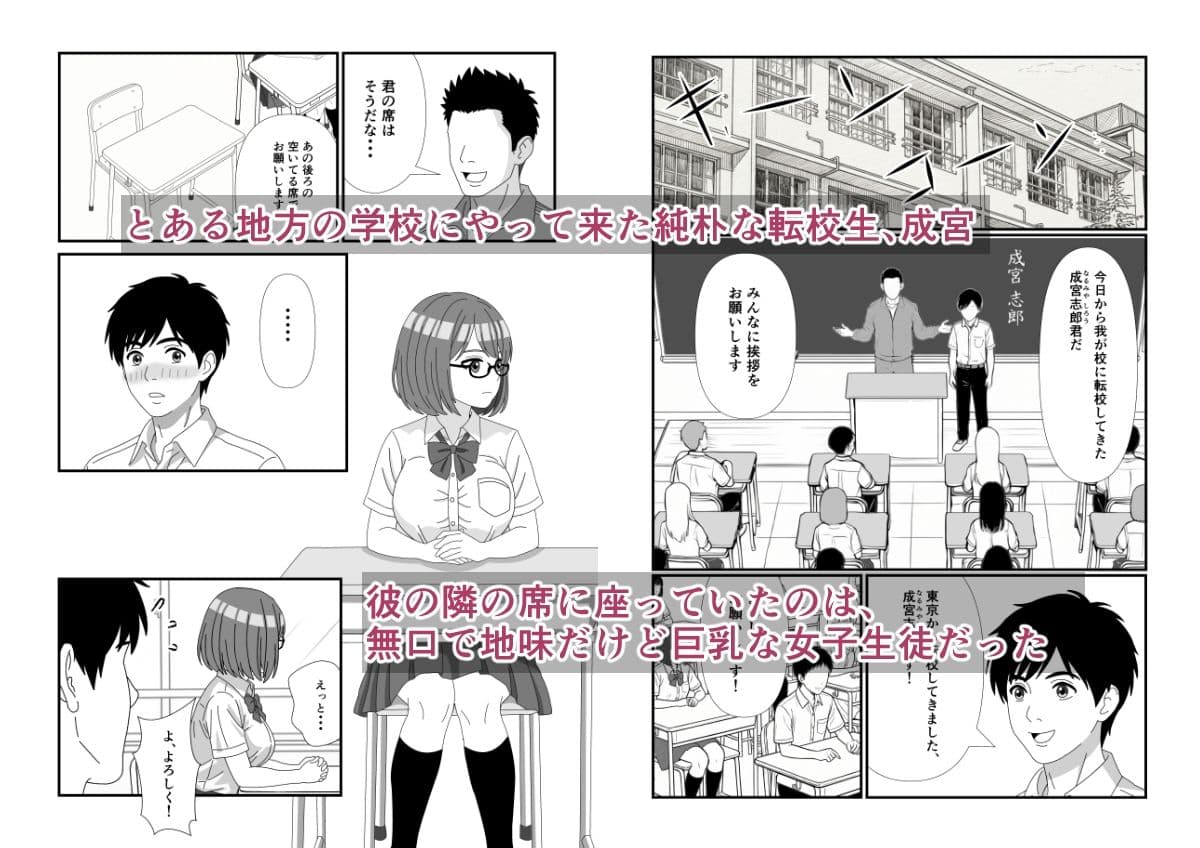 クラスの地味巨乳女子がパイズリ専用機にされていた件 サンプル2