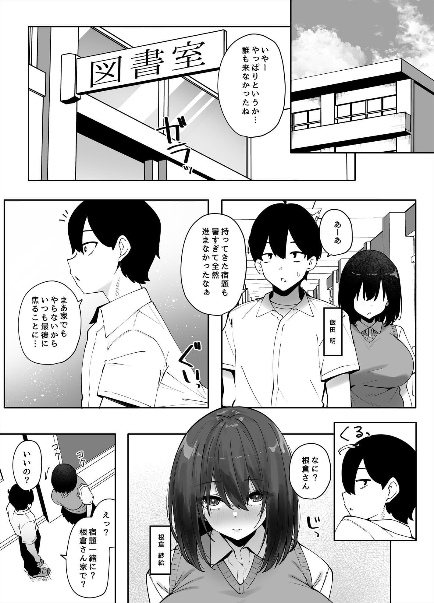 地味なあの子にただ襲われたい3 サンプル2