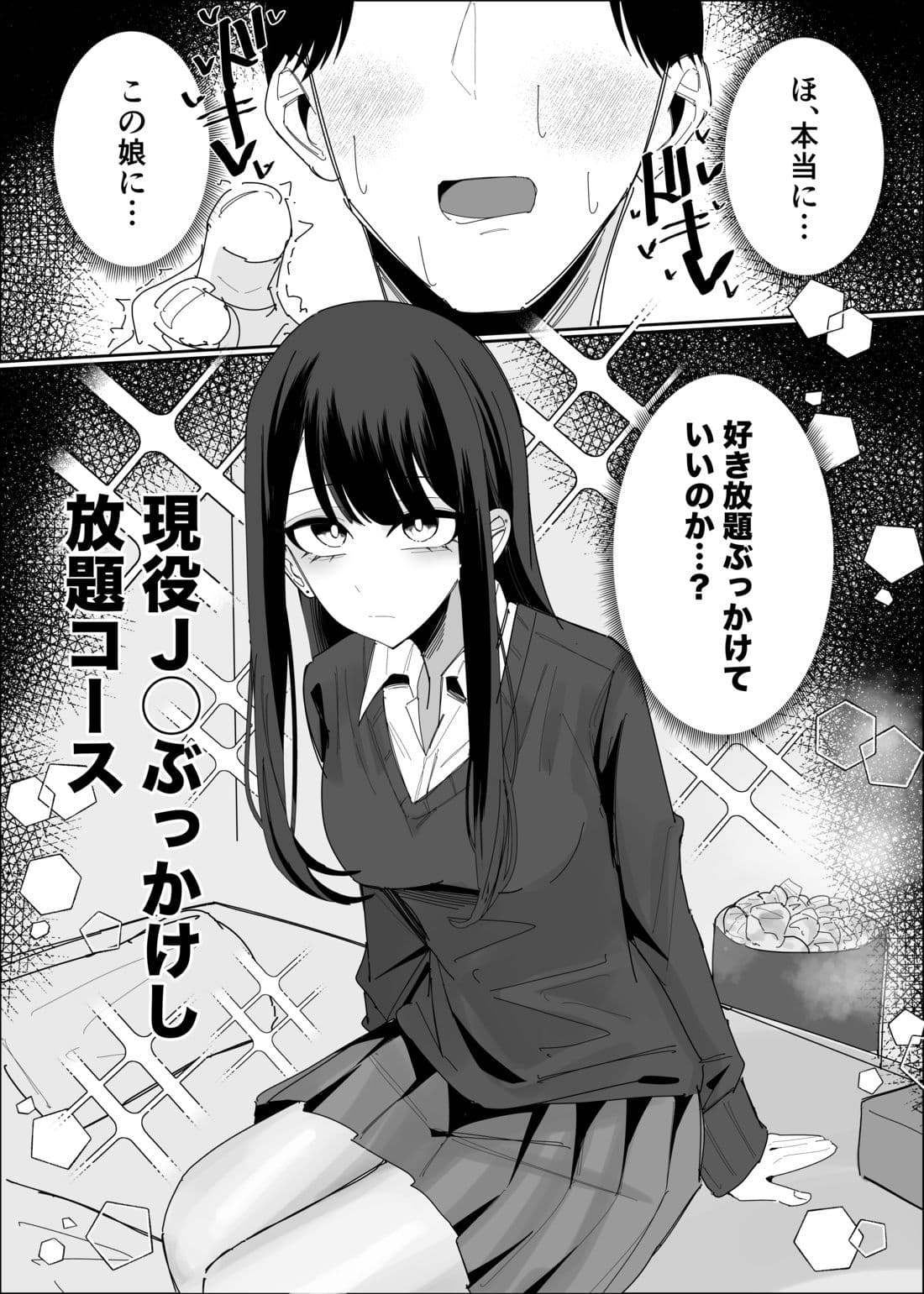 現役JK ぶっかけし放題コース サンプル1