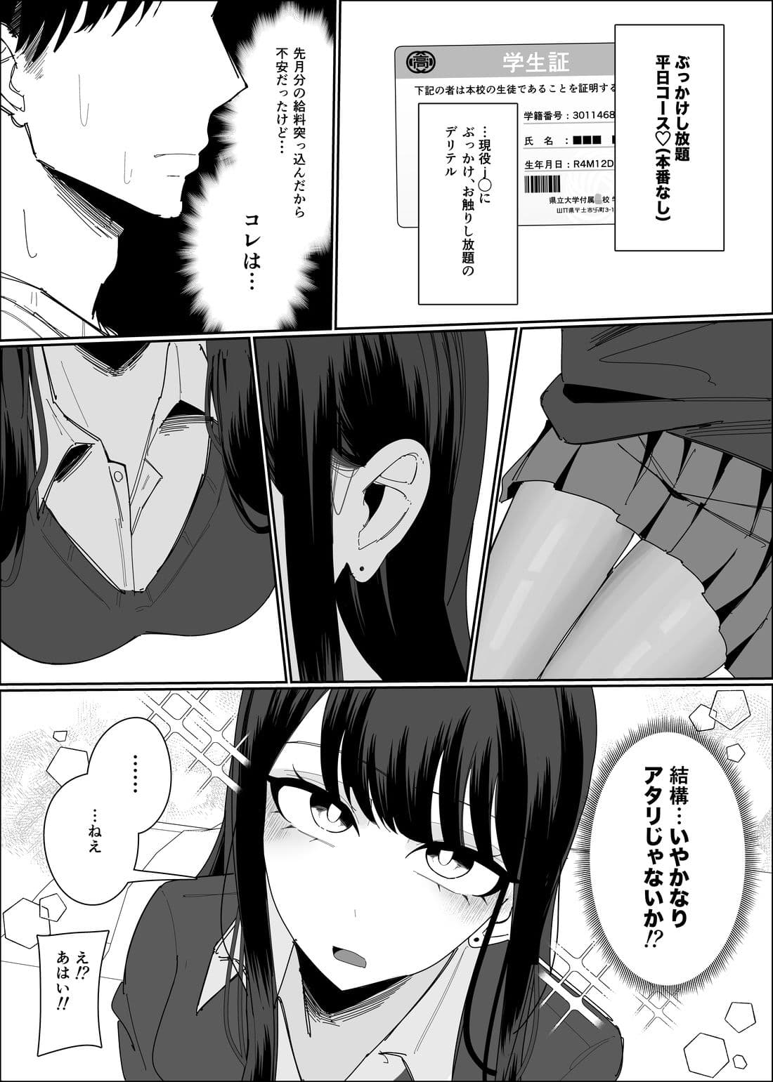現役JK ぶっかけし放題コース サンプル2