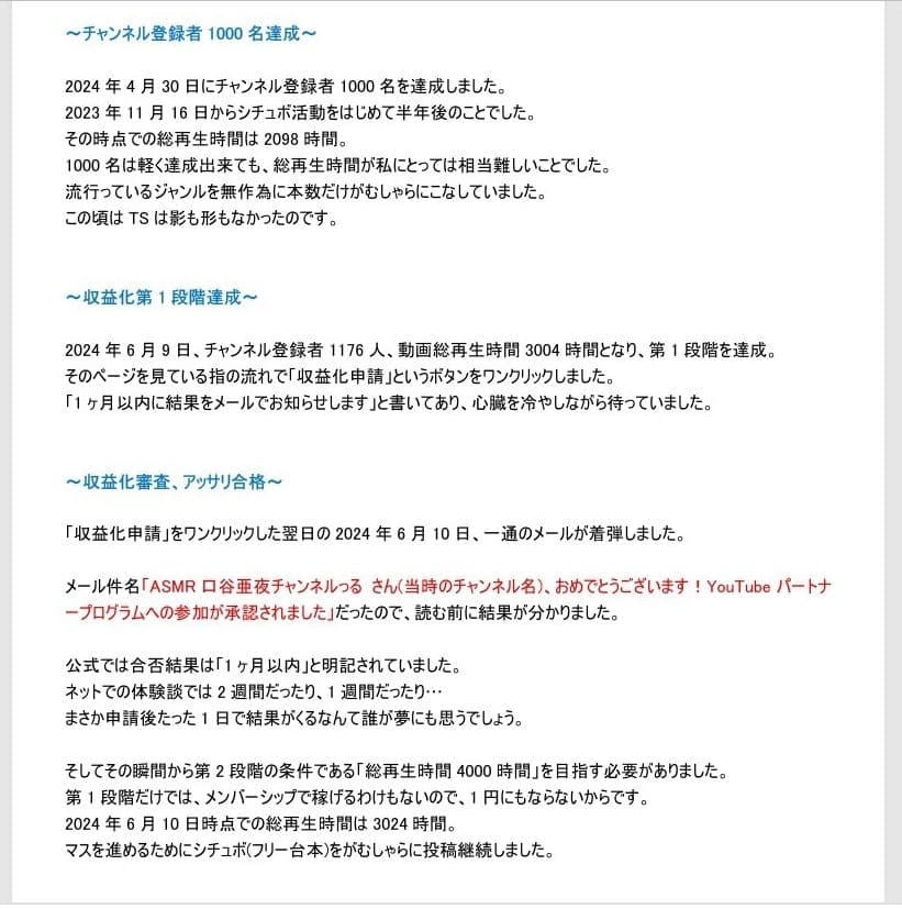 YouTube収益化停止実録手記〜TSシチュボチャンネル誕生から復活までの全容〜 サンプル2
