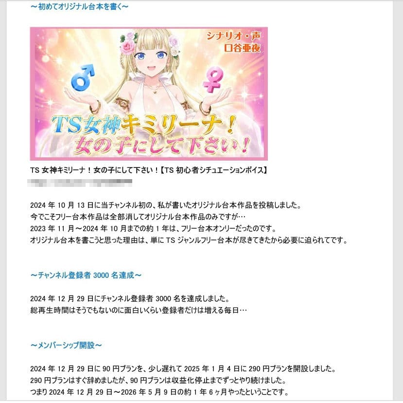 YouTube収益化停止実録手記〜TSシチュボチャンネル誕生から復活までの全容〜 サンプル3