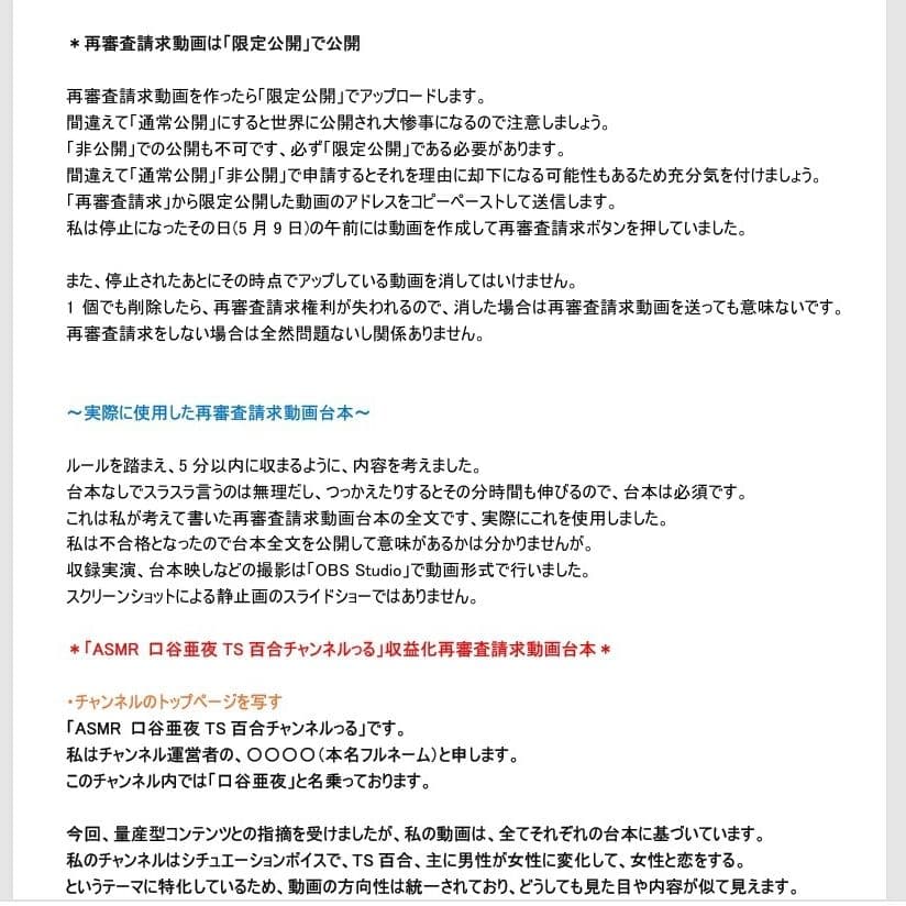 YouTube収益化停止実録手記〜TSシチュボチャンネル誕生から復活までの全容〜 サンプル4