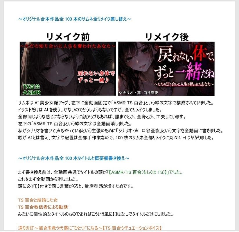 YouTube収益化停止実録手記〜TSシチュボチャンネル誕生から復活までの全容〜 サンプル5