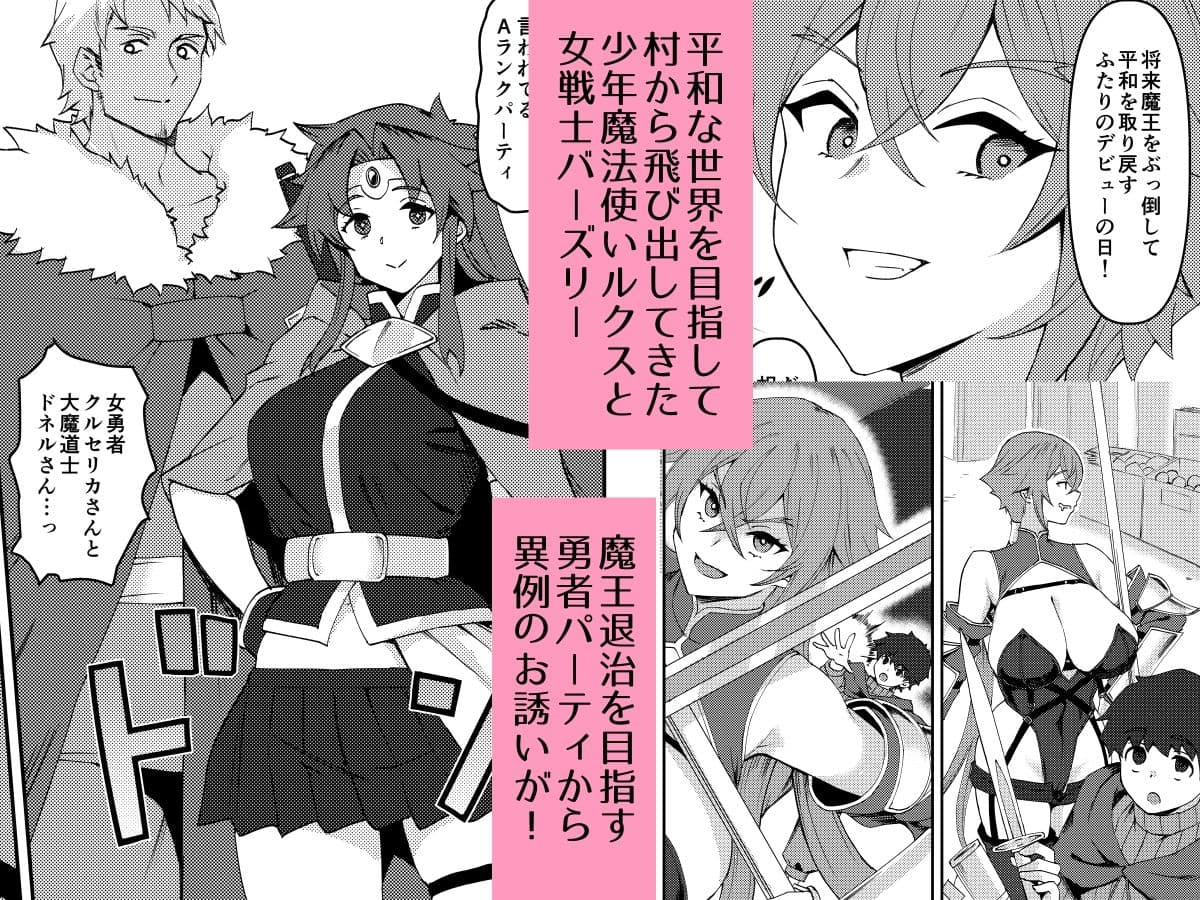 僕の大切な仲間は勇者PTに選ばれました サンプル1