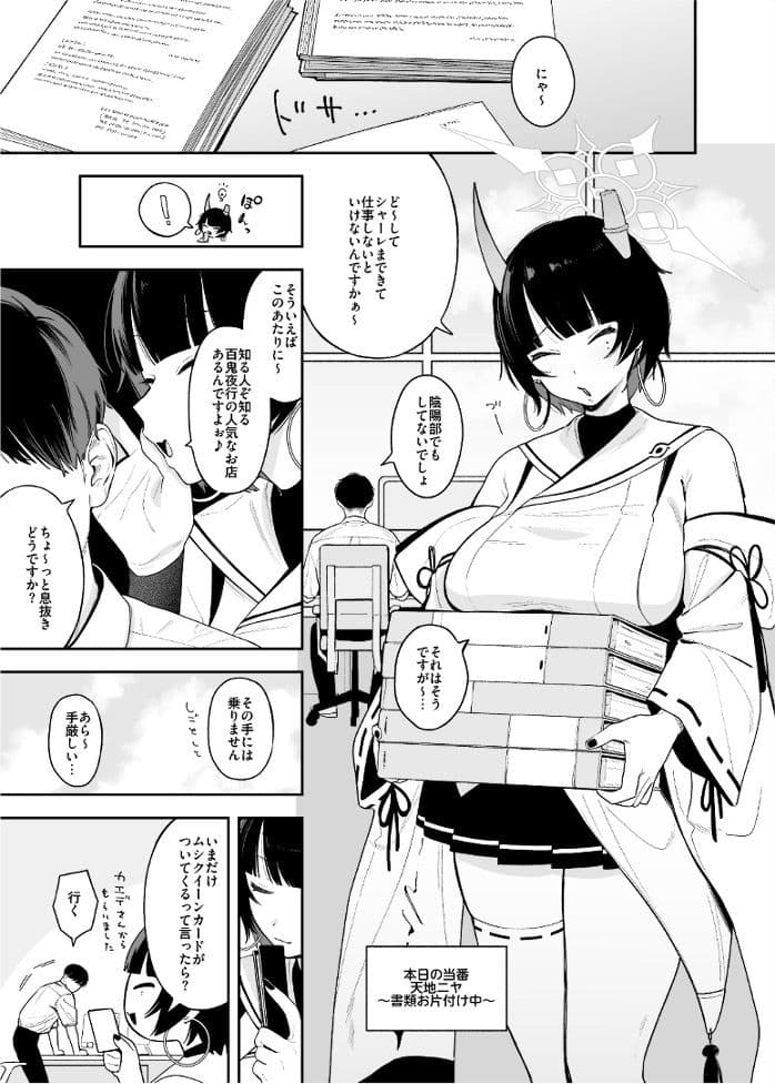 ニヤに本気交尾説教する話 サンプル1