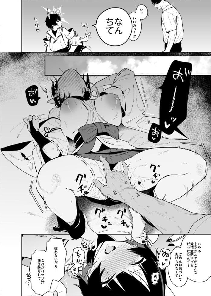 ニヤに本気交尾説教する話 サンプル3
