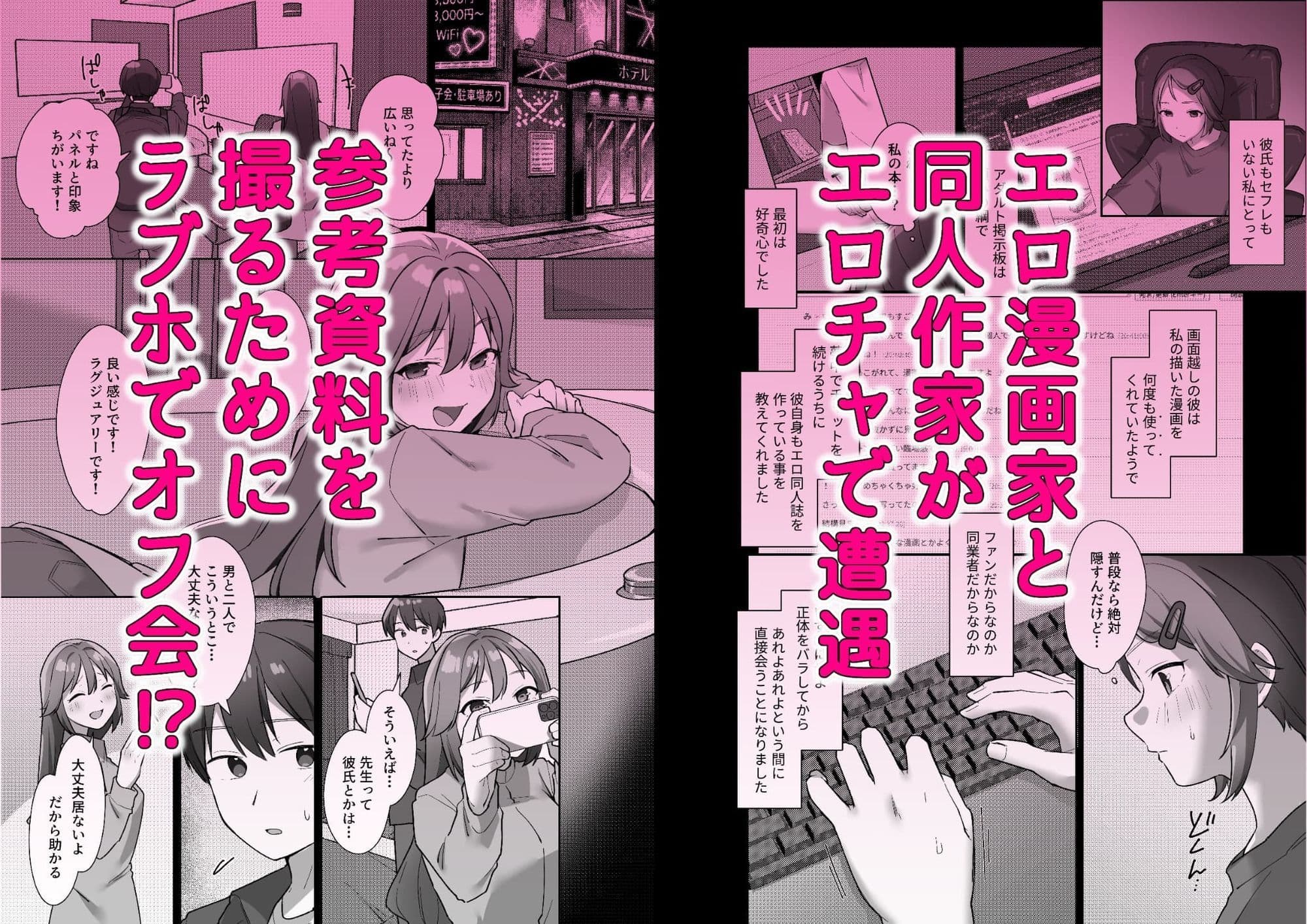 憧れのエロ漫画家と資料集めするだけの話 サンプル1