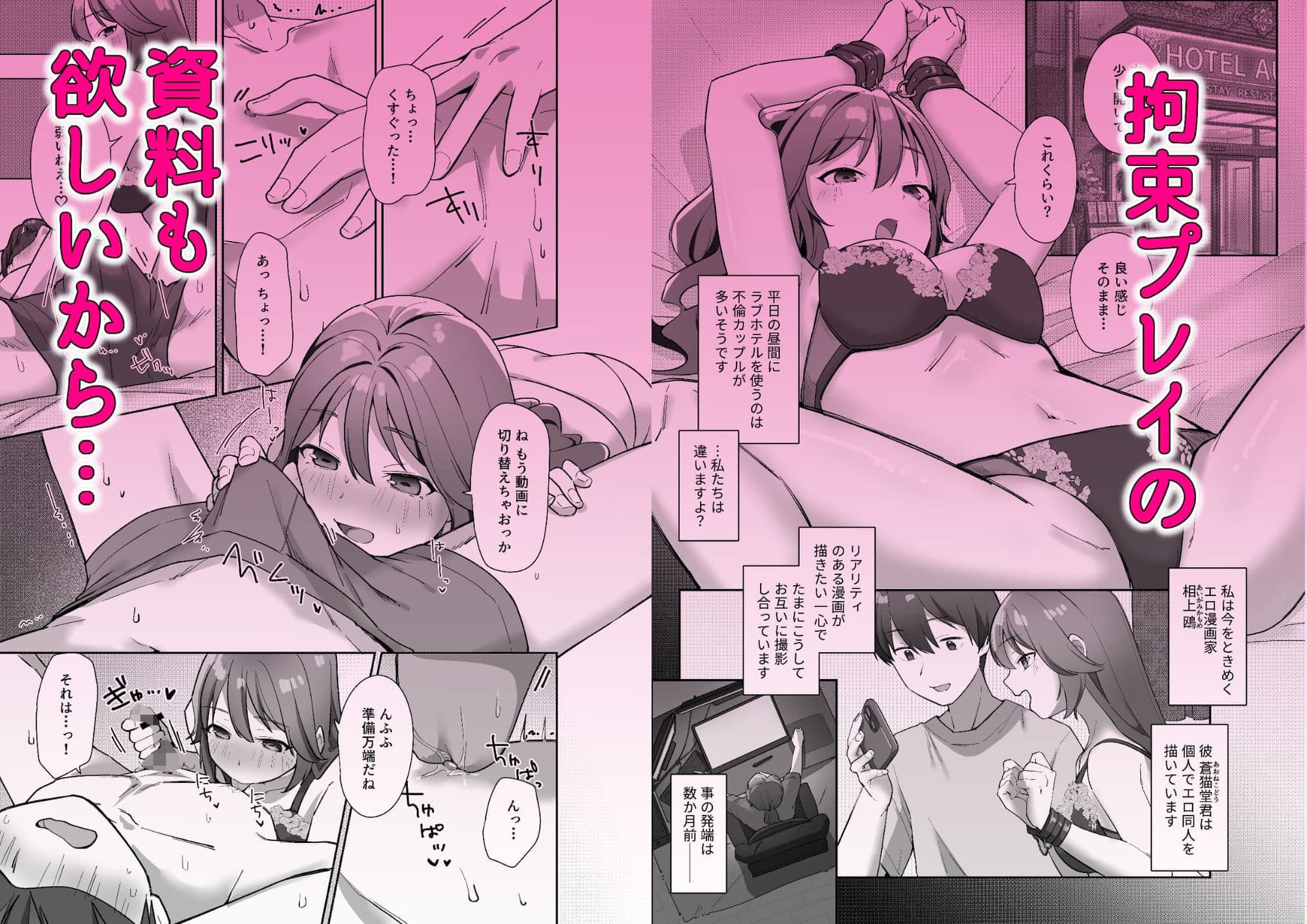 憧れのエロ漫画家と資料集めするだけの話 サンプル5