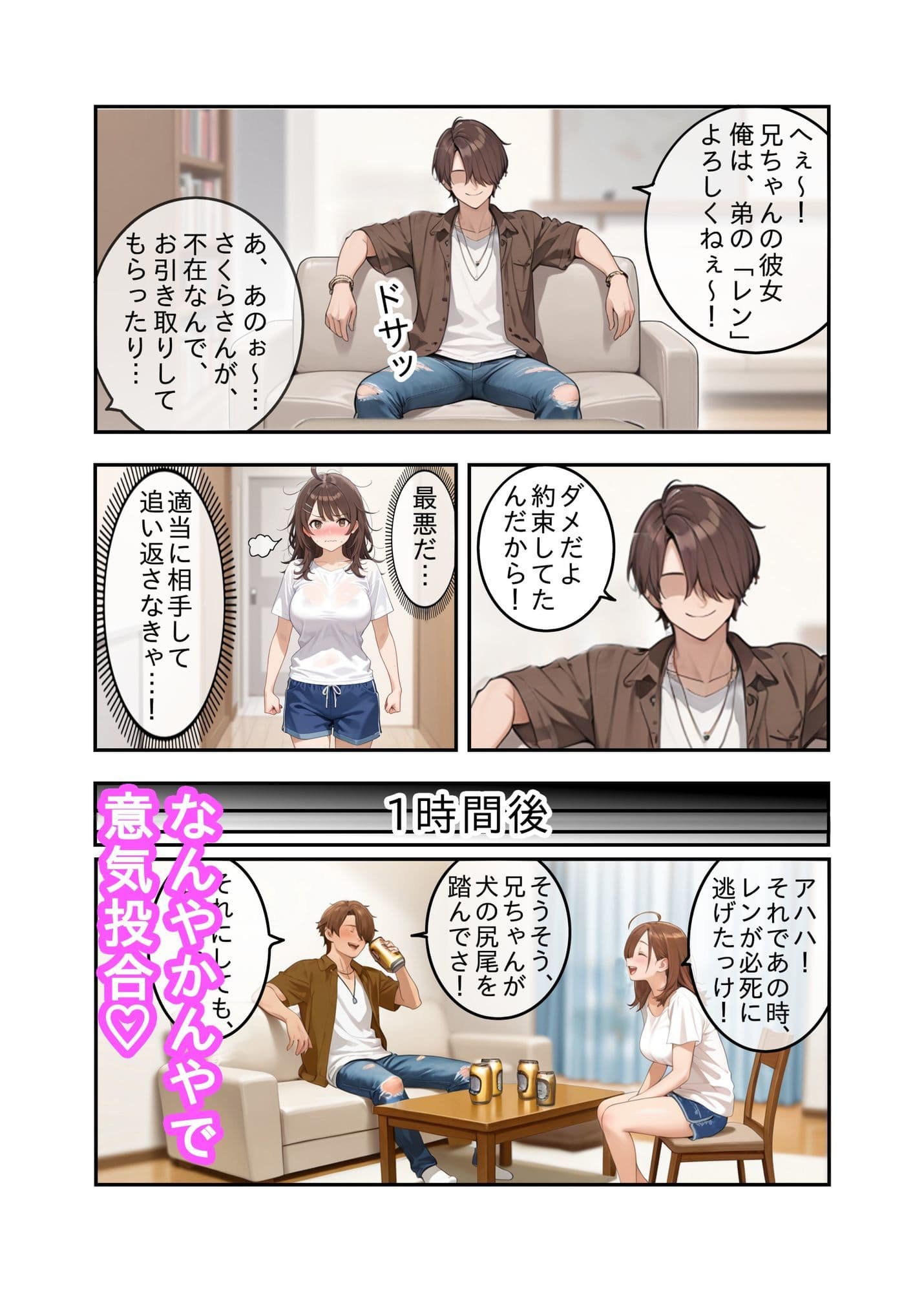 神秘の秘薬で女体化してしまった件！「実の弟にハメられちゃった編」 サンプル6