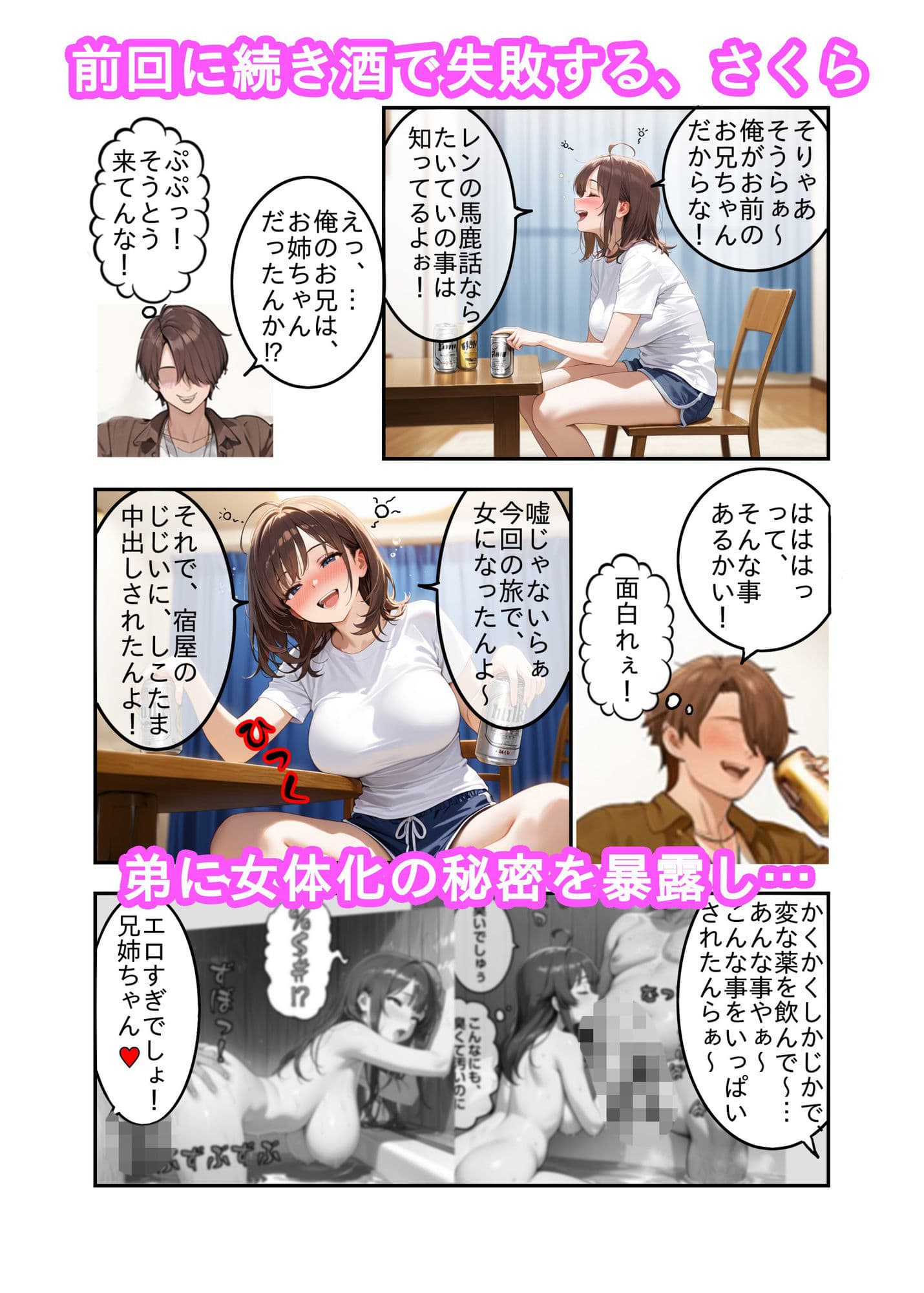 神秘の秘薬で女体化してしまった件！「実の弟にハメられちゃった編」 サンプル7