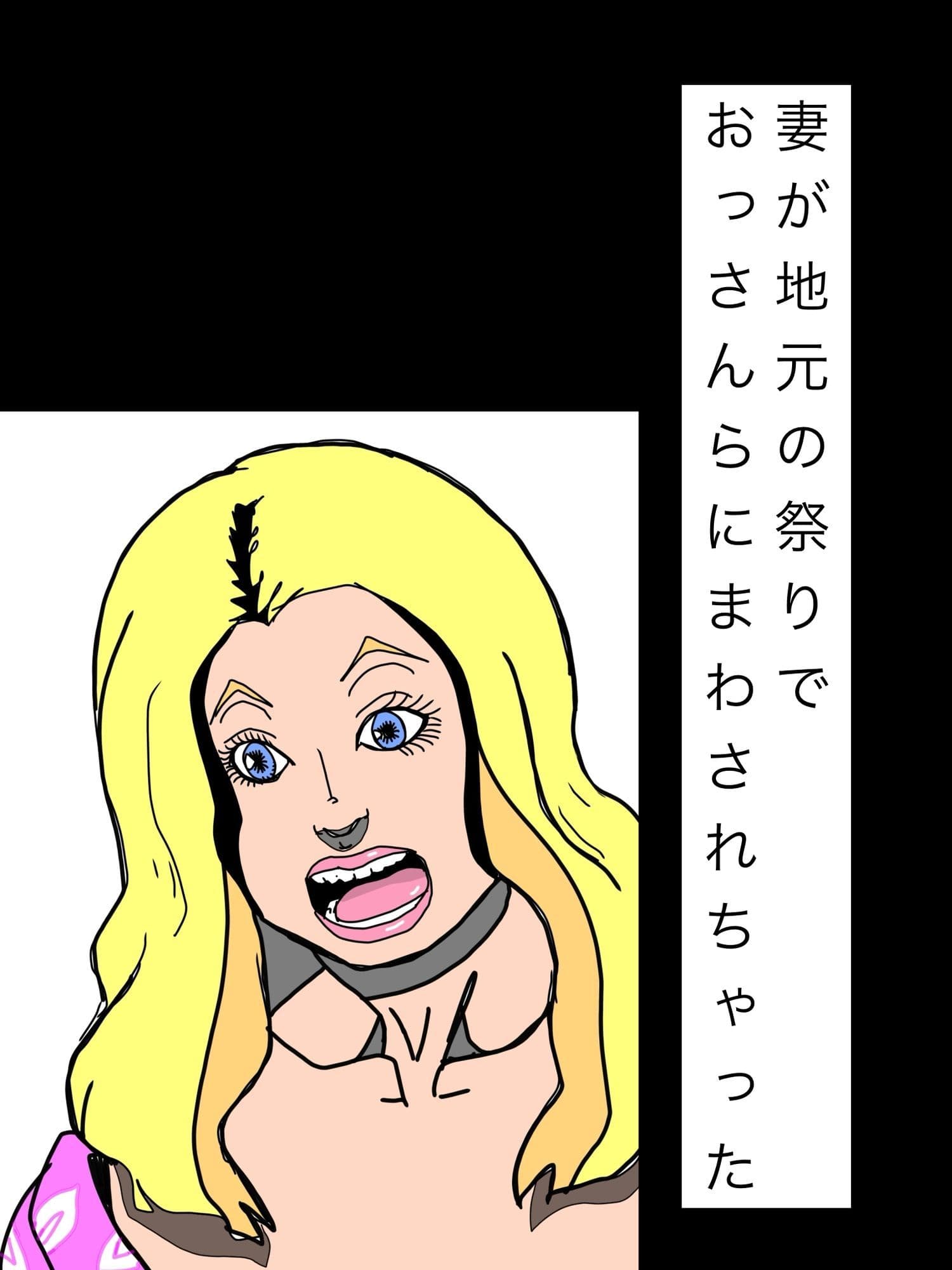 妻が地元の祭りでおっさんらにまわされちゃった サンプル1