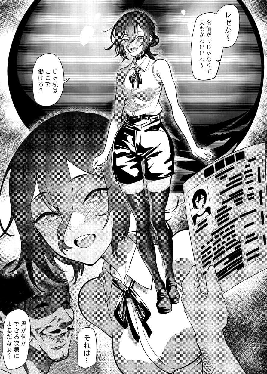 カフェでバイトしていたレゼ実は性奴● サンプル1
