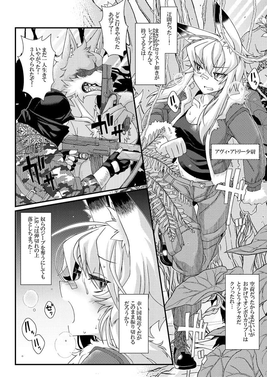 うちのオリキャラの少尉ちゃん（軍人狐娘）が犯●れたり丸呑みされる本 サンプル1