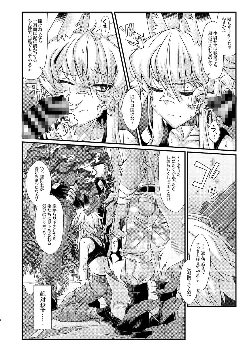 うちのオリキャラの少尉ちゃん（軍人狐娘）が犯●れたり丸呑みされる本 サンプル3