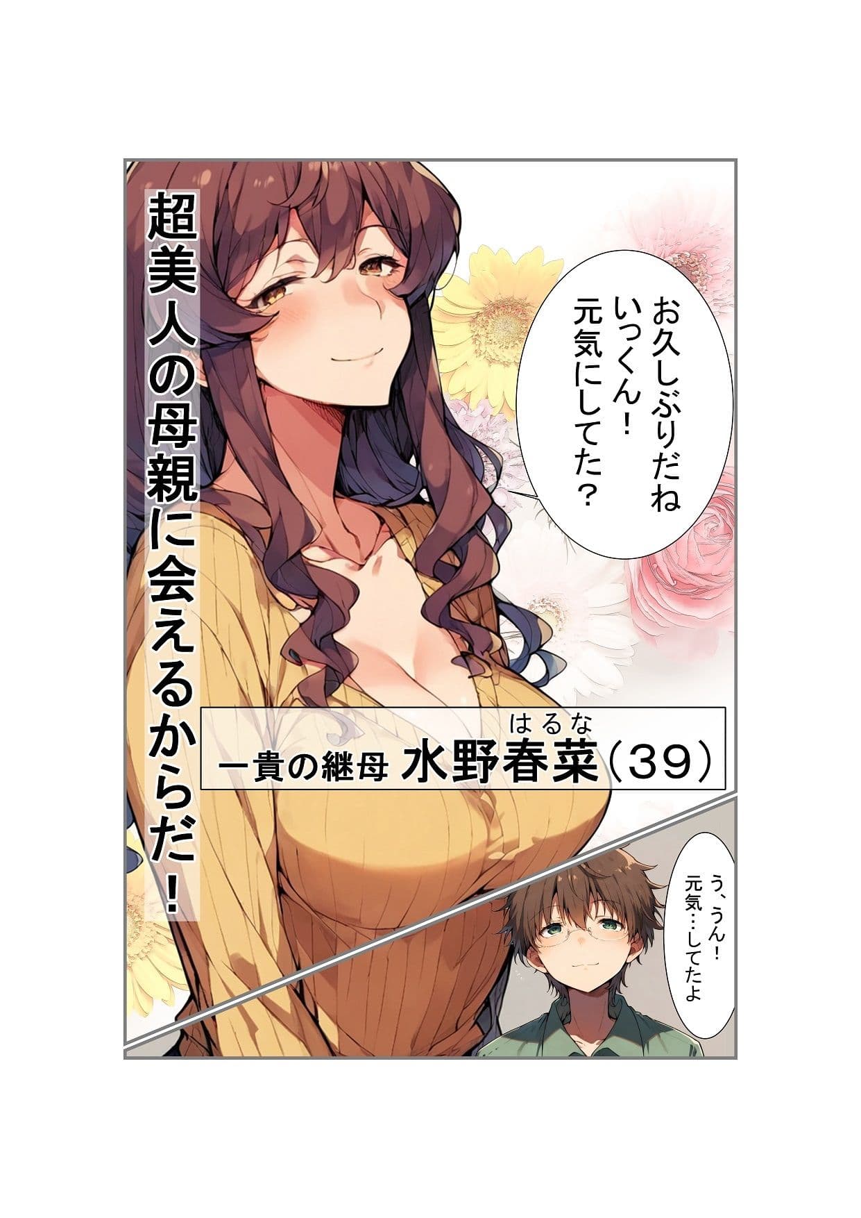 いつもオカズにしていた超美人継母が、ボクの初めてを奪うのをやめられない。 サンプル2