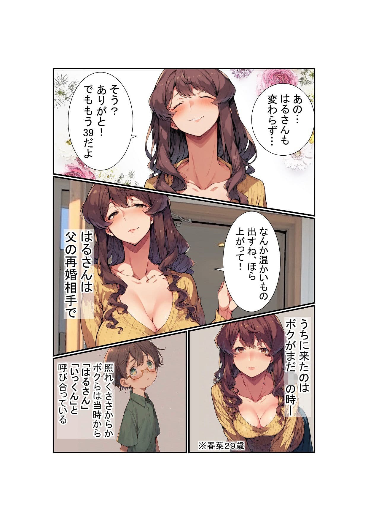 いつもオカズにしていた超美人継母が、ボクの初めてを奪うのをやめられない。 サンプル3