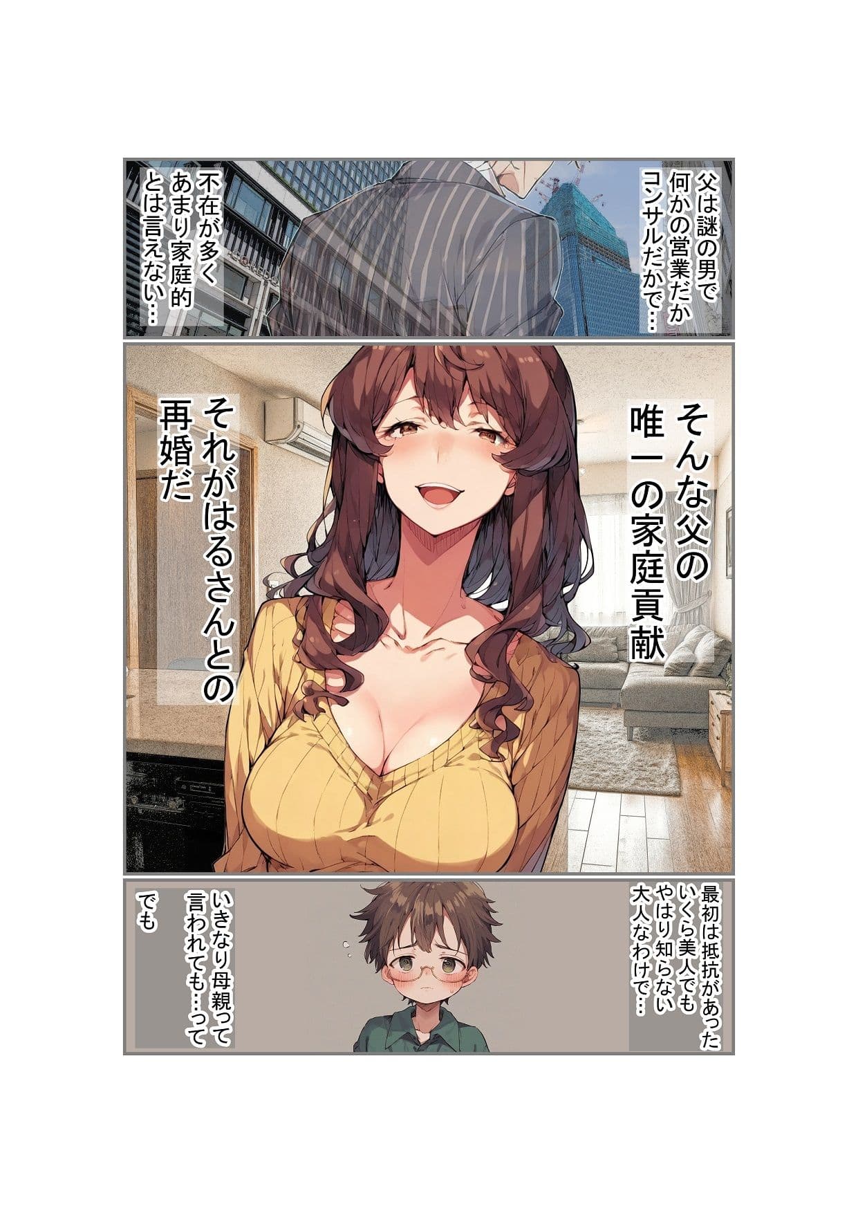 いつもオカズにしていた超美人継母が、ボクの初めてを奪うのをやめられない。 サンプル4