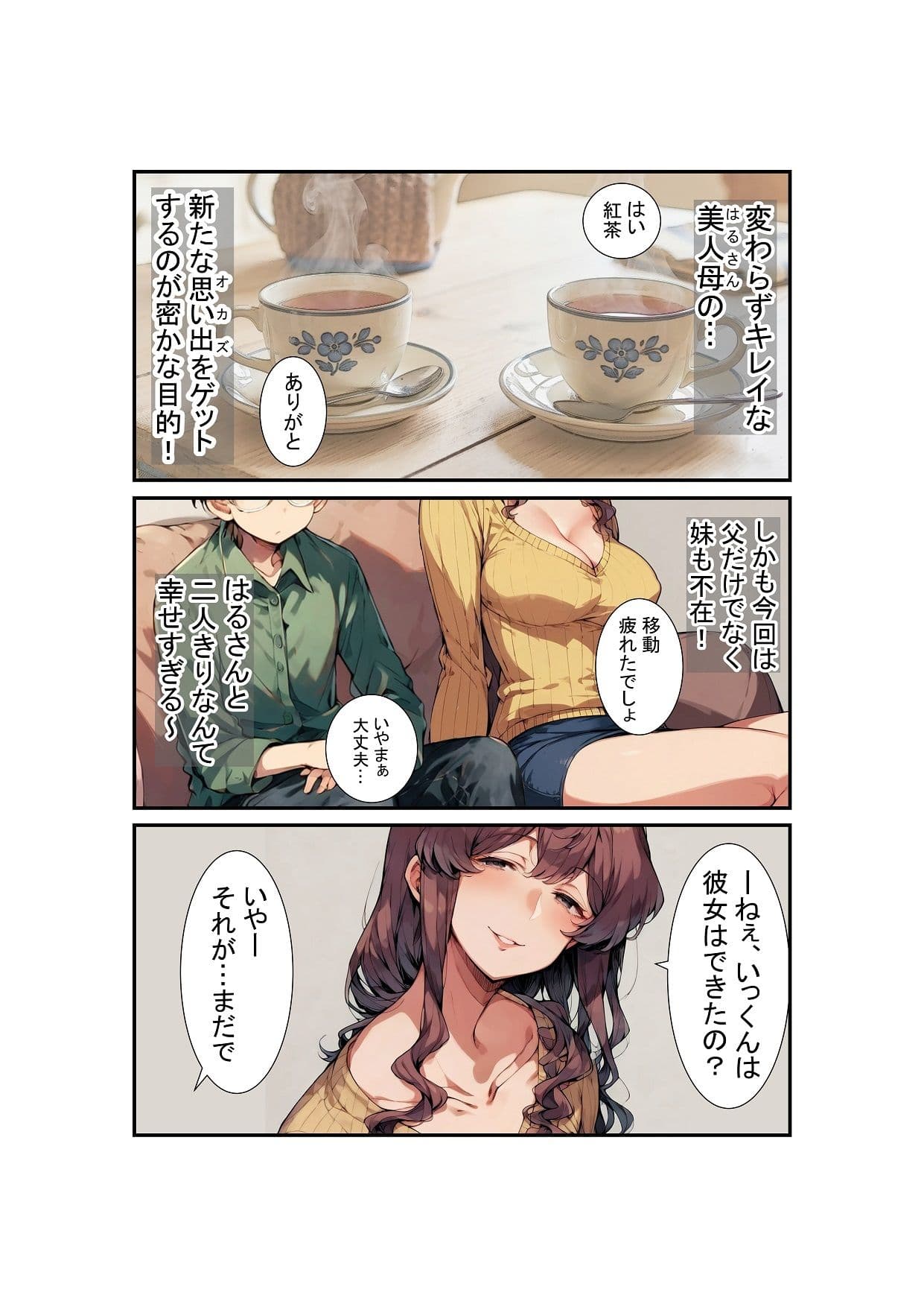 いつもオカズにしていた超美人継母が、ボクの初めてを奪うのをやめられない。 サンプル6
