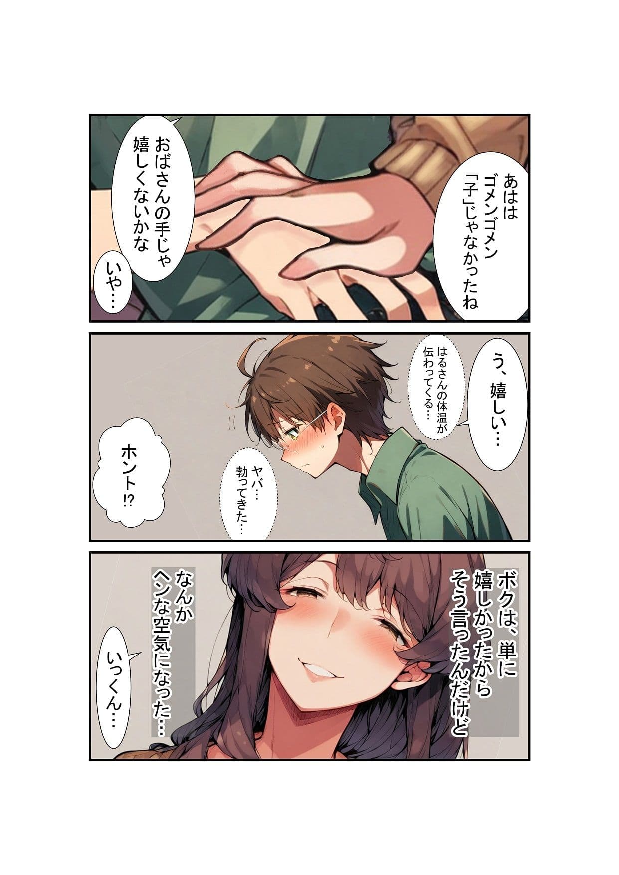 いつもオカズにしていた超美人継母が、ボクの初めてを奪うのをやめられない。 サンプル8