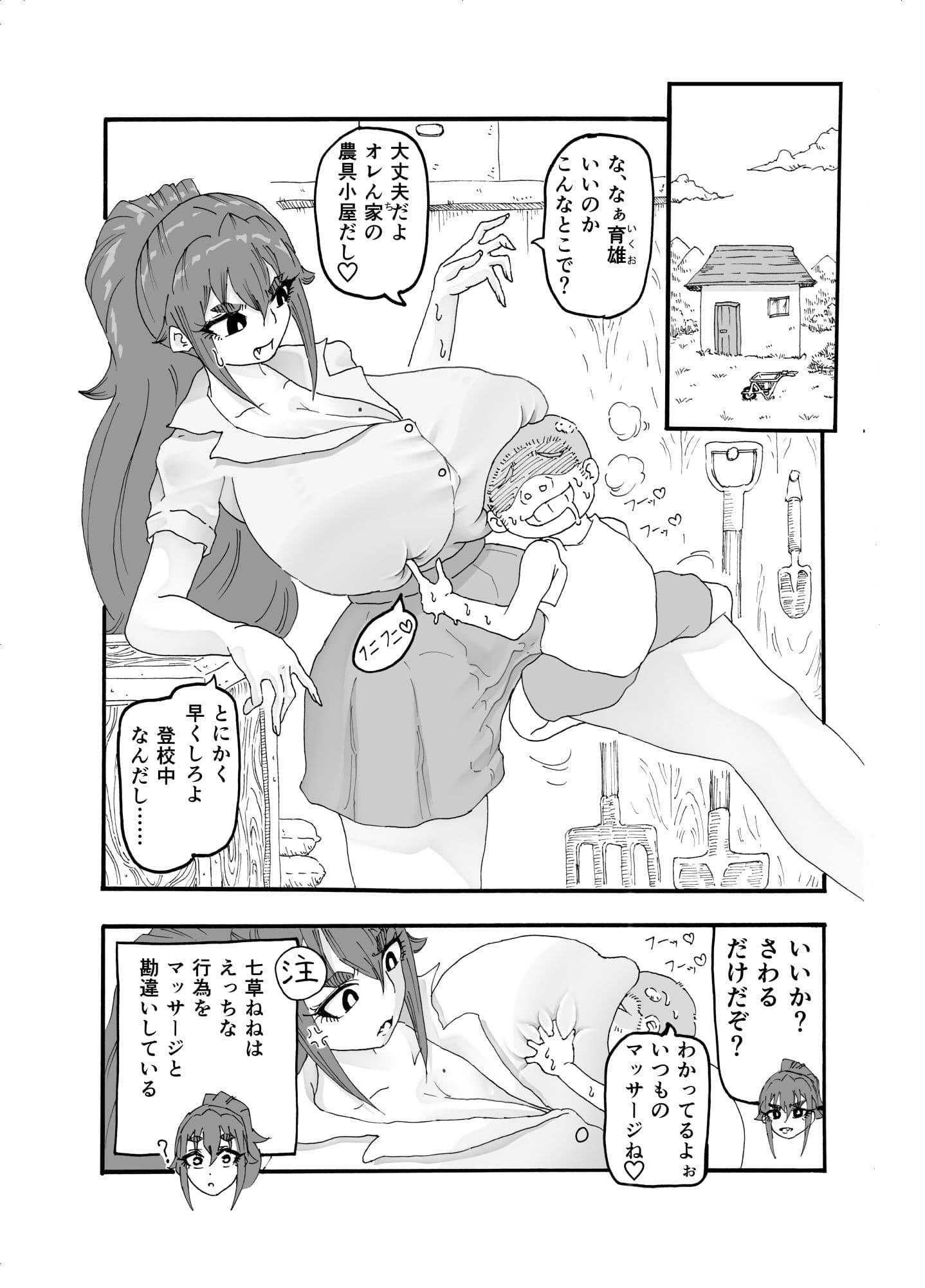 あの小屋で―― サンプル3