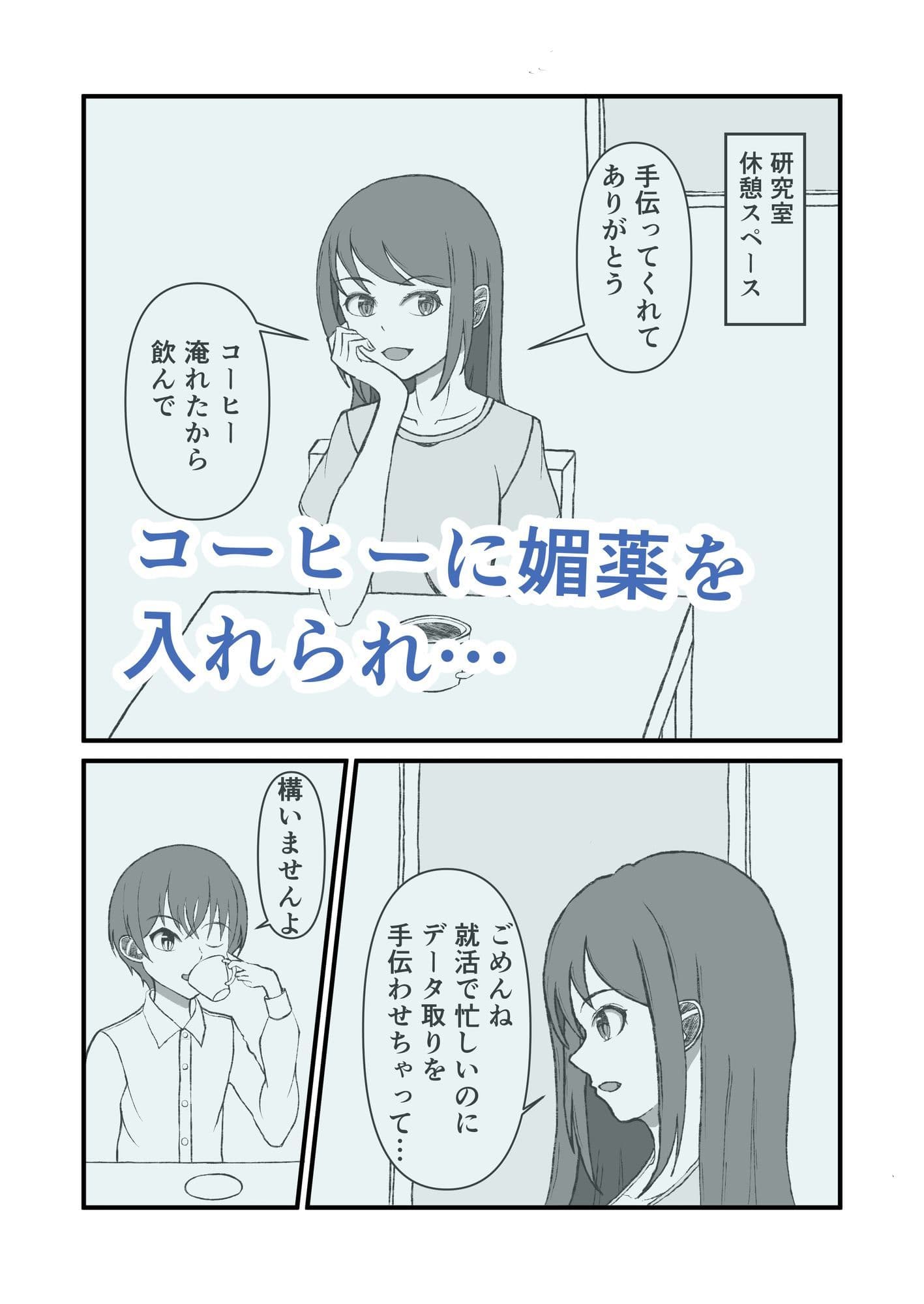 憧れの白石先輩が研究室の後輩に堕とされるまで サンプル2